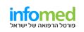 לוגו infomed - אינדקס תרופות